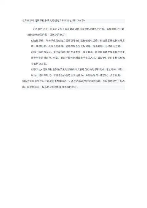 七年级下册道法知识点关于创造力