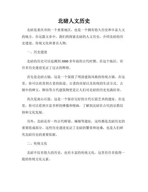 北碚人文历史