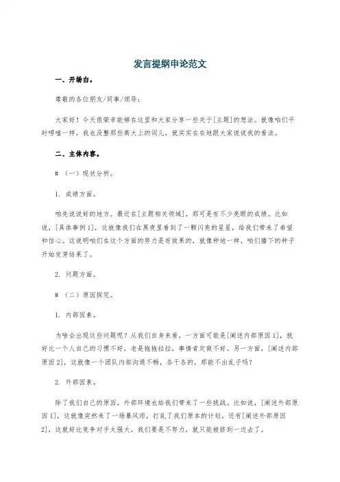 发言提纲申论范文