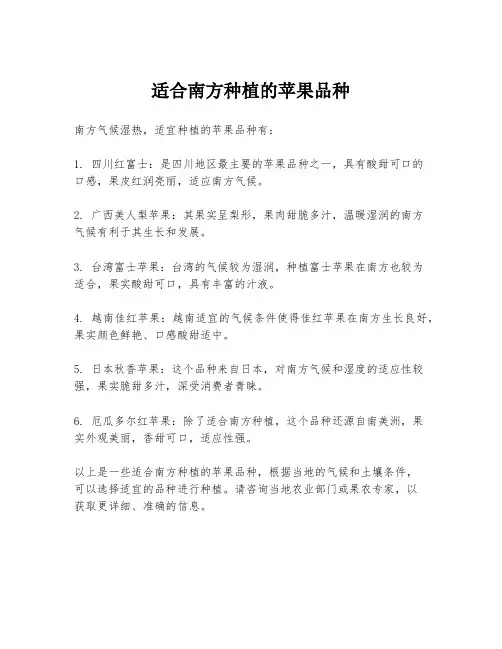 适合南方种植的苹果品种