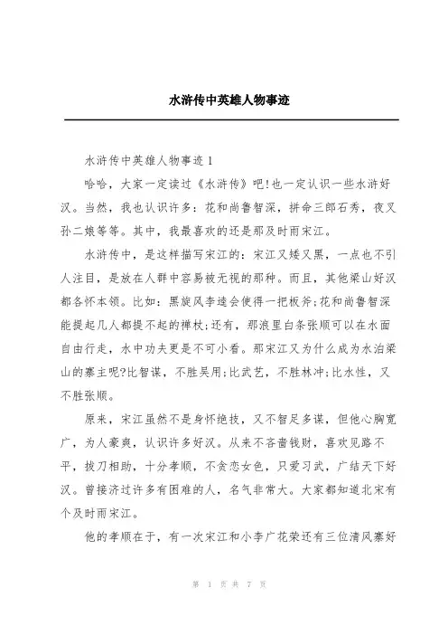水浒传中英雄人物事迹