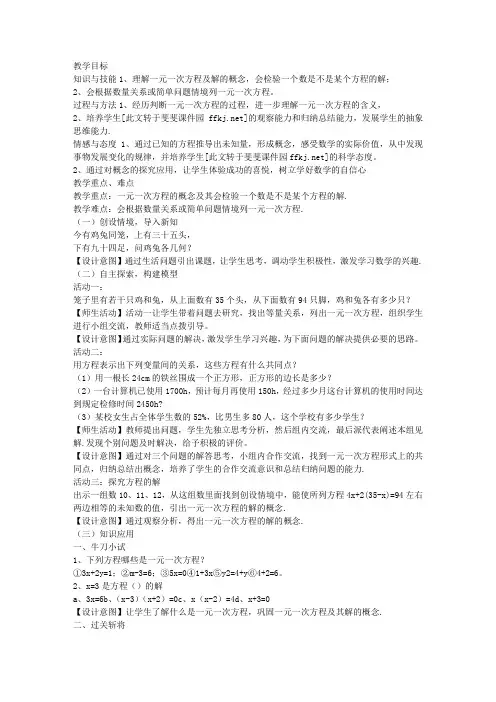 新课标人教版七年级数学上册《一元一次方程(第二课时)》教学设计