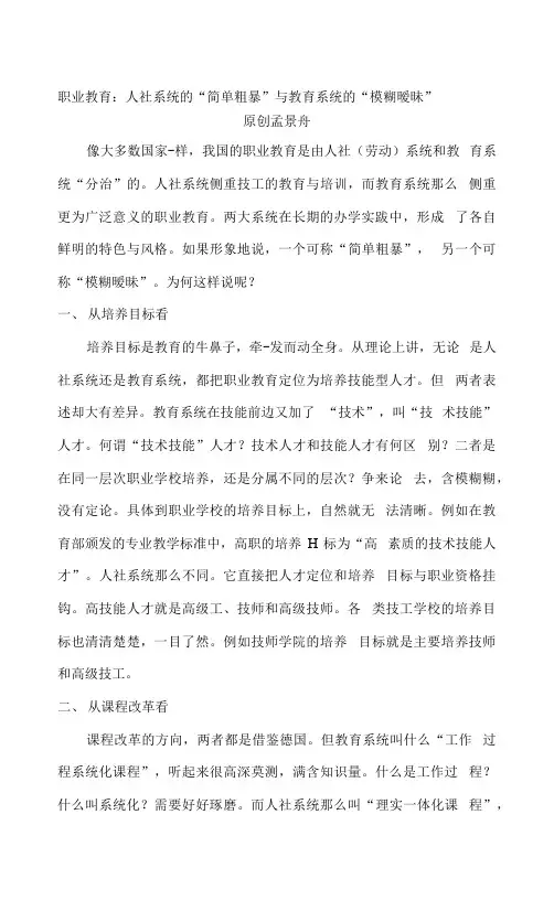 职业教育：人社系统的“简单粗暴”与教育系统的“模糊暧昧”