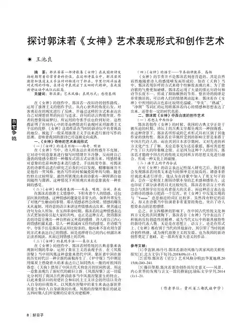 探讨郭沫若《女神》艺术表现形式和创作艺术