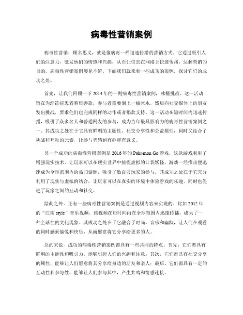 病毒性营销案例