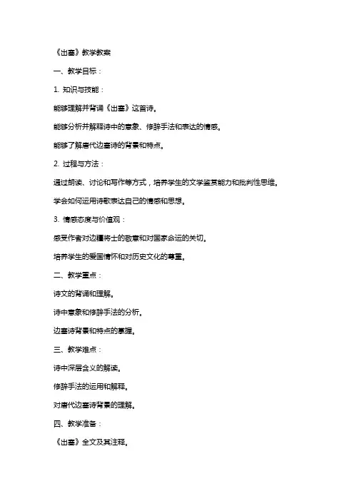 《出塞》教学教案