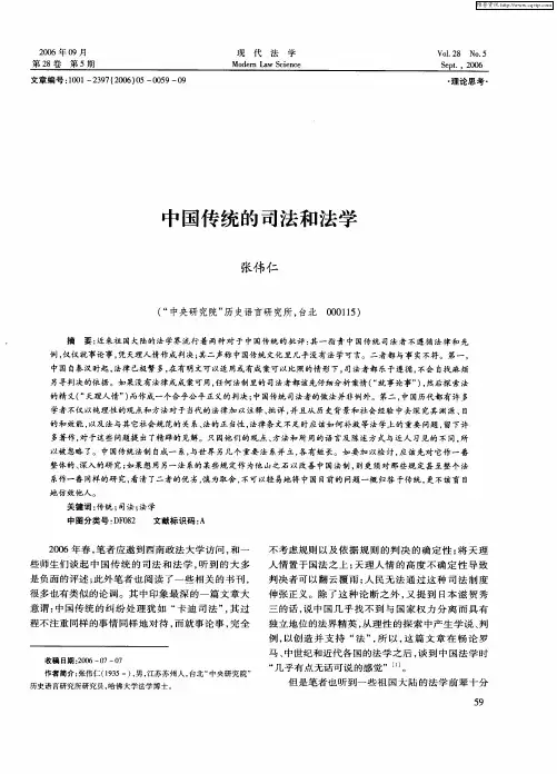 中国传统的司法和法学
