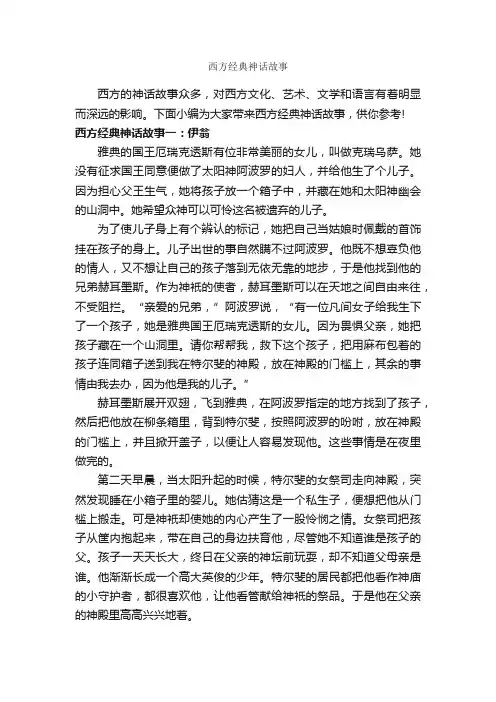 西方经典神话故事_神话故事