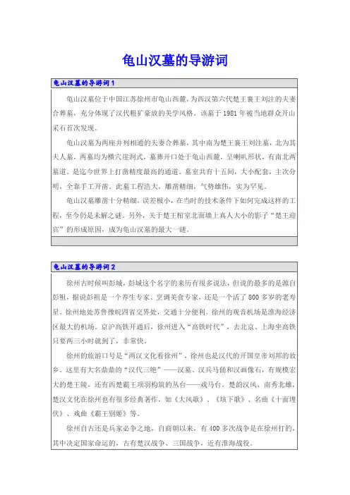 龟山汉墓的导游词