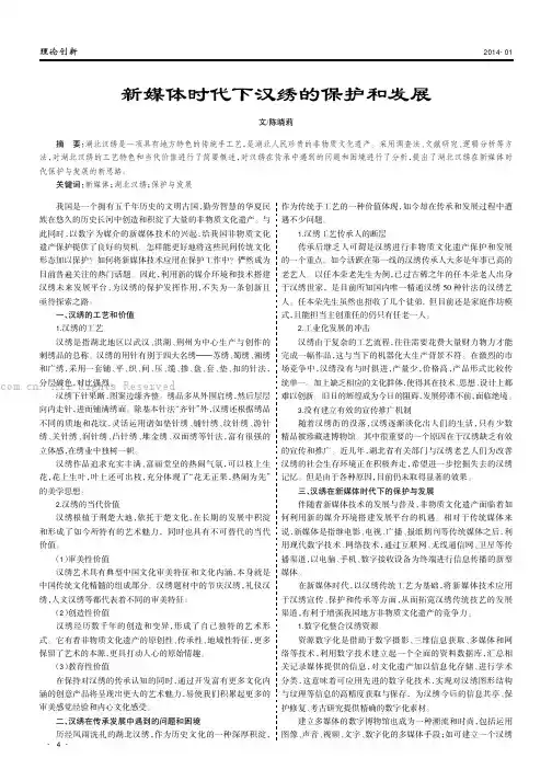 新媒体时代下汉绣的保护和发展