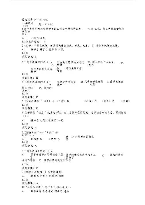 2019尔雅国学智慧期末考试试题和答案