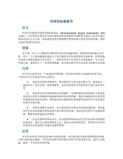 环评告知承诺书