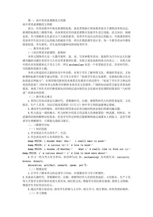 高中英语评课稿范文(共7篇)
