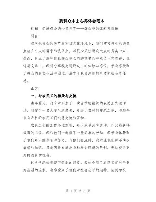 到群众中去心得体会范本