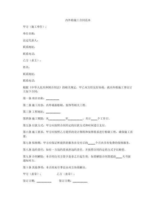 内外粉施工合同范本