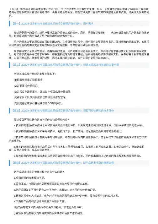 2020年计算机软考高级信息系统项目管理师备考资料