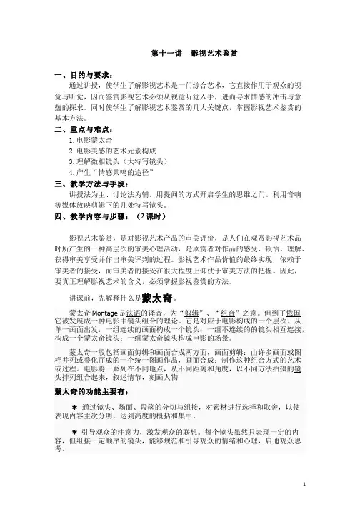 文艺鉴赏学-类型鉴赏(七)--影视艺术鉴赏
