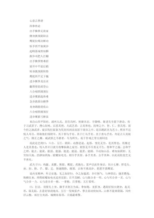 心意古拳谱