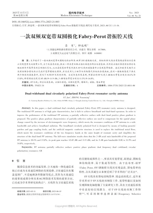 一款双频双宽带双圆极化Fabry