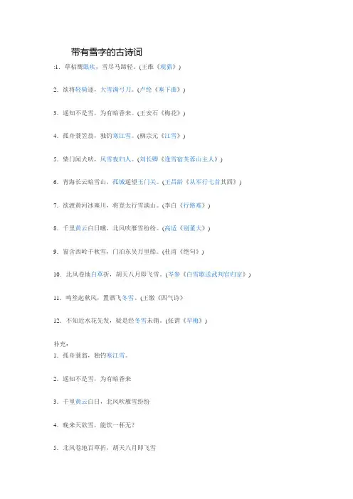 中华好诗词节目含有“风、月、酒、花、雨、雪、春、秋”等字的古诗词