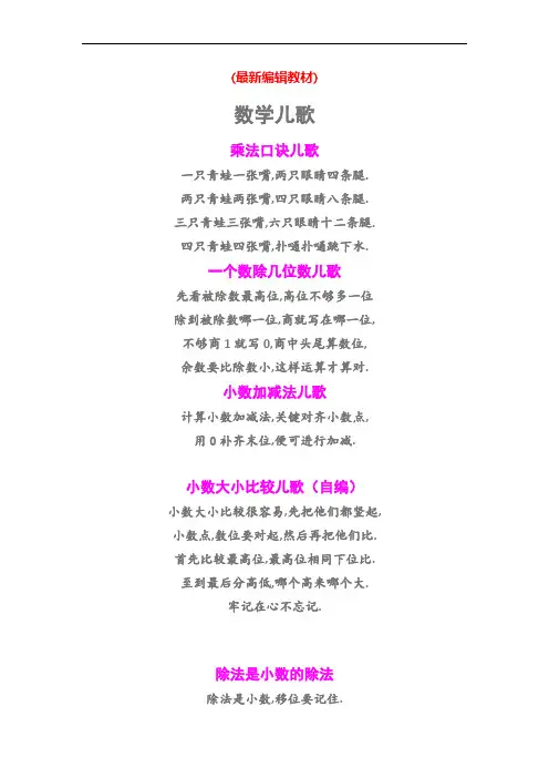 小学数学儿歌汇总(适合一到五年级)