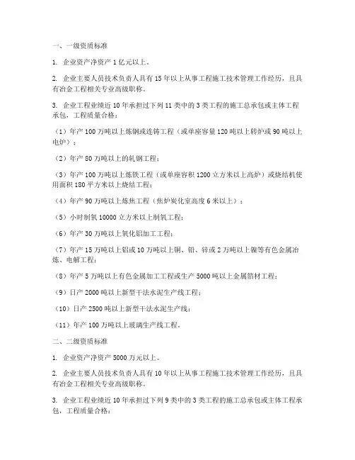 冶炼工程施工资质标准