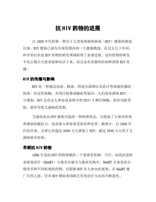 抗HIV药物的进展