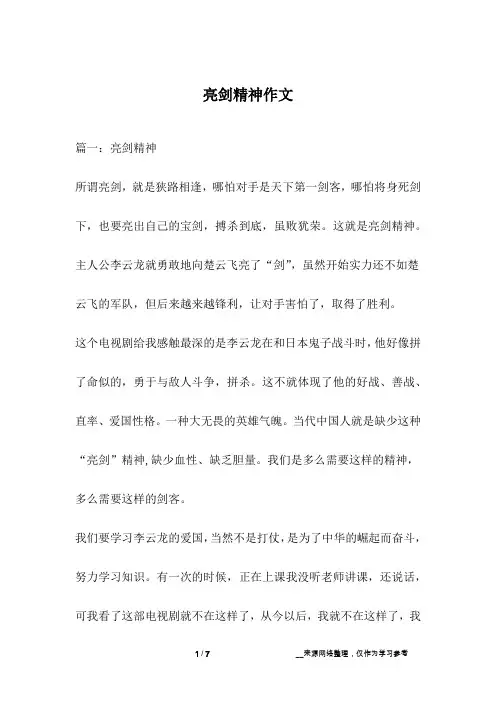 亮剑精神作文