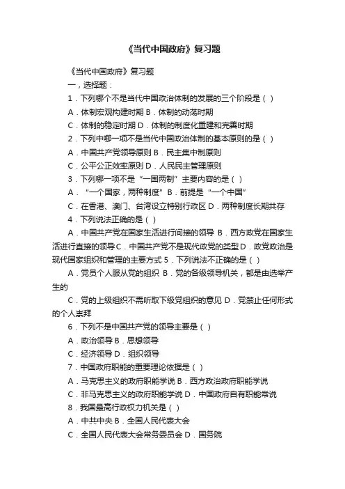 《当代中国政府》复习题