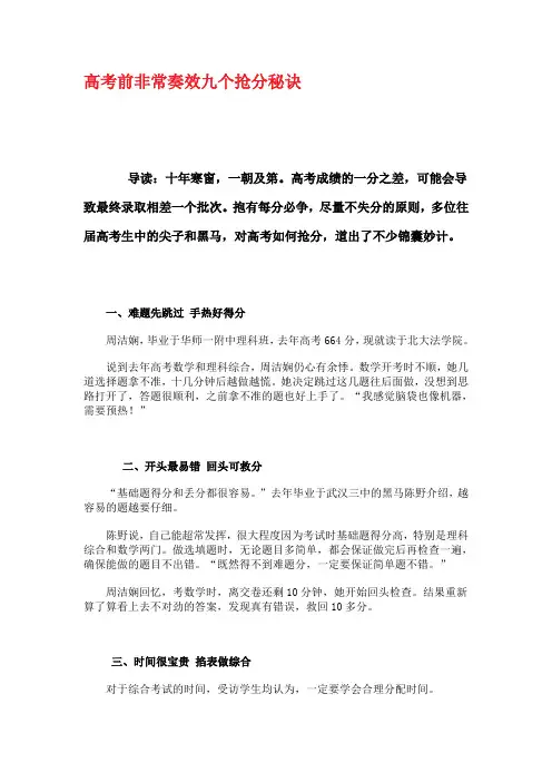 高考前非常奏效九个抢分秘诀