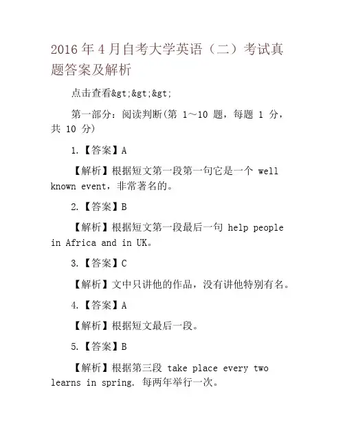 2016年4月自考大学英语(二)考试真题答案及解析