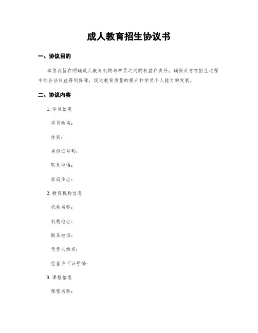成人教育招生协议书