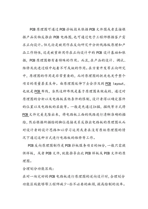 怎样进行pcb原理图制作