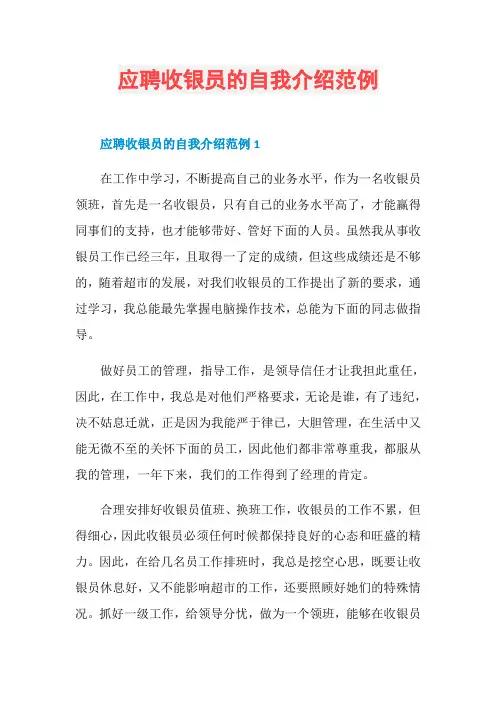 应聘收银员的自我介绍范例