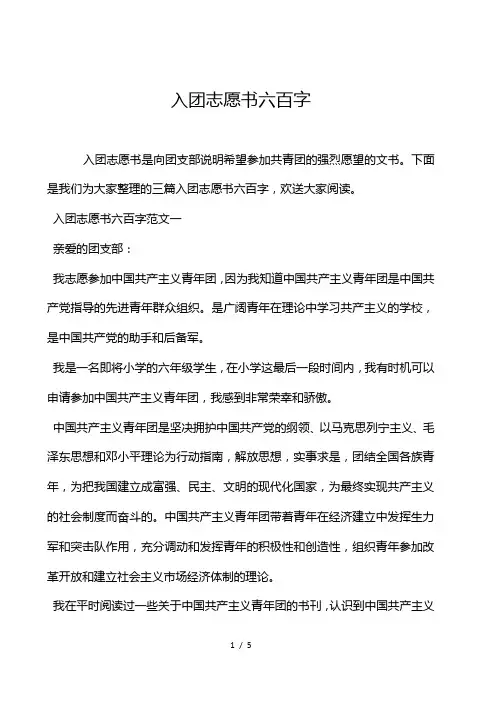 入团志愿书600字