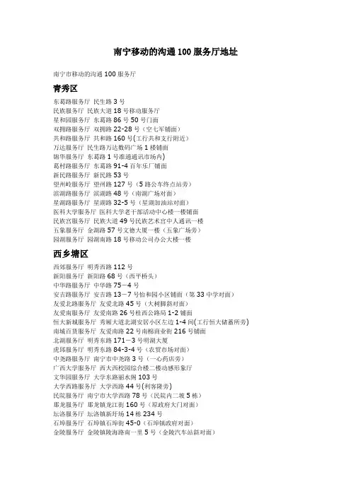 南宁移动的沟通100服务厅地址.