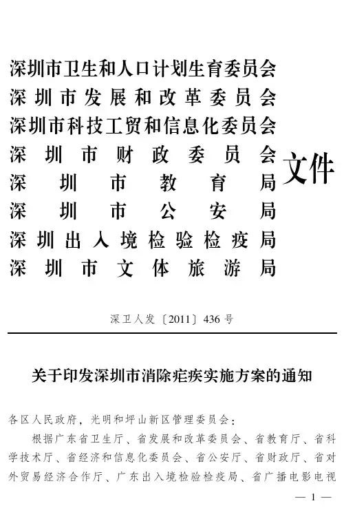 深圳市卫生和人口计划生育委员会
