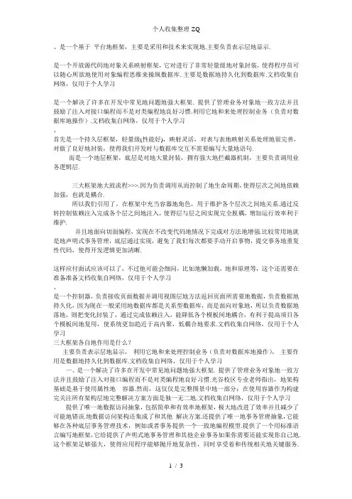 三大框架的初步理解
