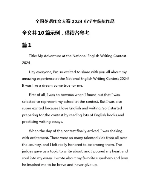 全国英语作文大赛2024小学生获奖作品