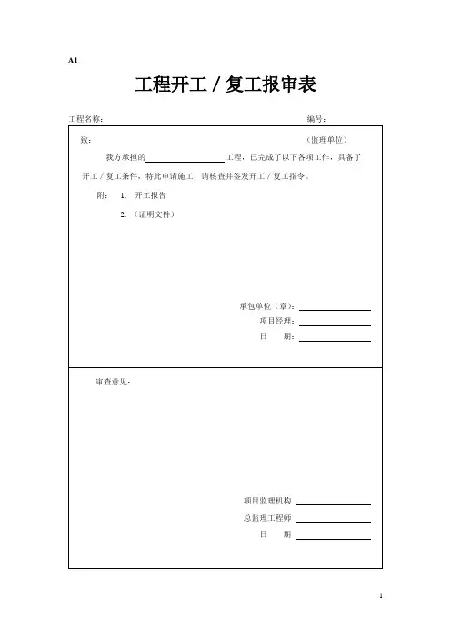 建筑工程ABC表---国家行业规定用表