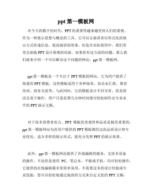 ppt第一模板网