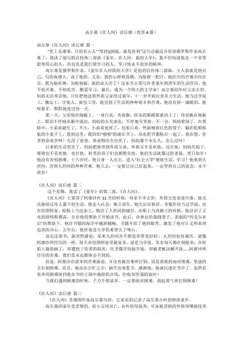高尔基《在人间》读后感(优秀4篇)