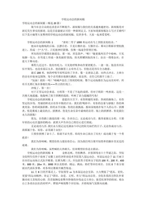 学校运动会的新闻稿