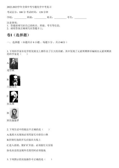 2022-2023学年全国初中中考专题化学人教版中考复习(含解析)