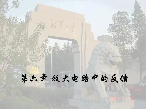 清华大学模电版华成英课件第七章