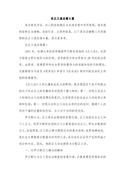 论正义读后感8篇