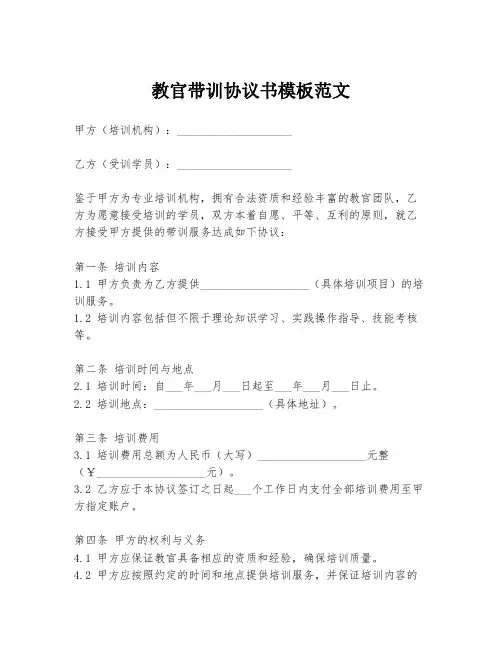 教官带训协议书模板范文
