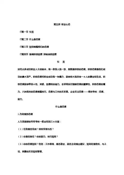 新人入职培训-第五讲 职业心态