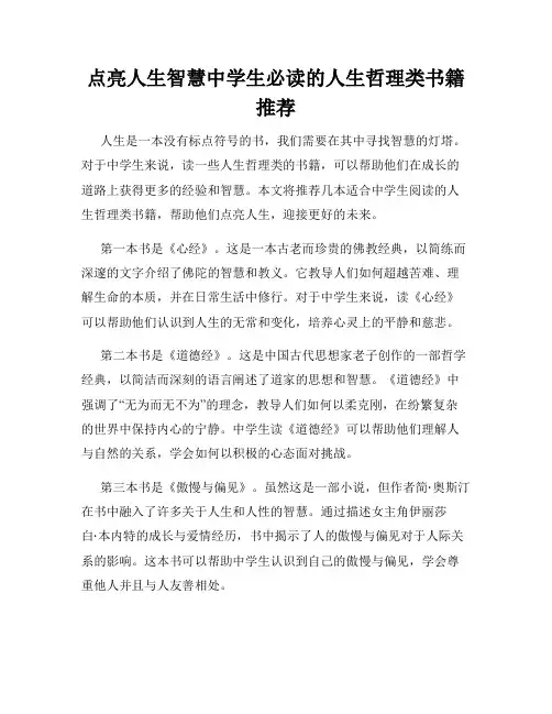 点亮人生智慧中学生必读的人生哲理类书籍推荐