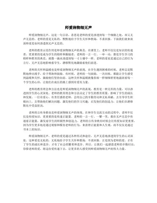 师爱润物细无声
